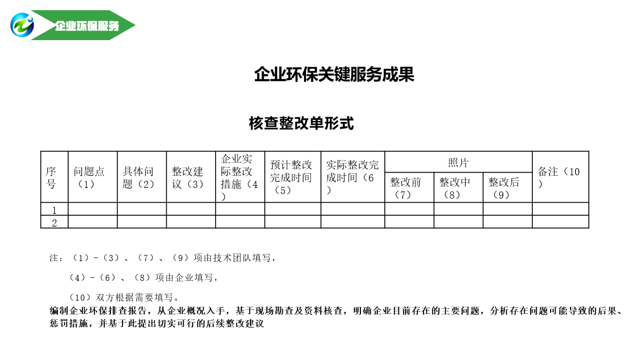 企业环保测评.png